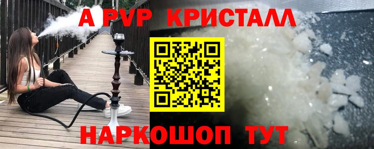 А ПВП кристаллы  Альфа ПВП СК КРИС  APVP кристаллы  Вход с VPN  Назрань 