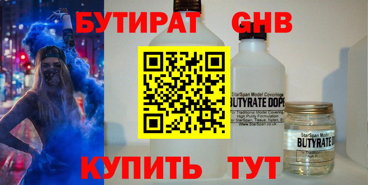 Назрань  БУТИРАТ GHB  Вход с VPN 