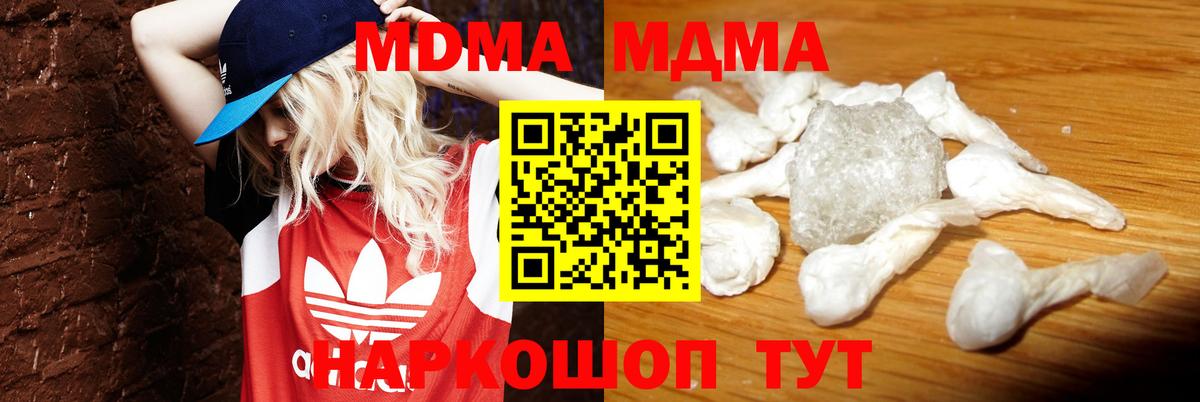 MDMA кристаллы Назрань